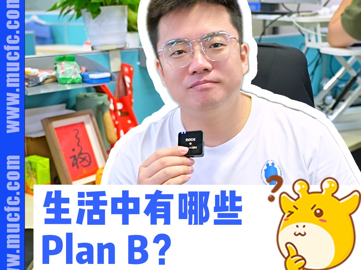 启动plan B哔哩哔哩bilibili