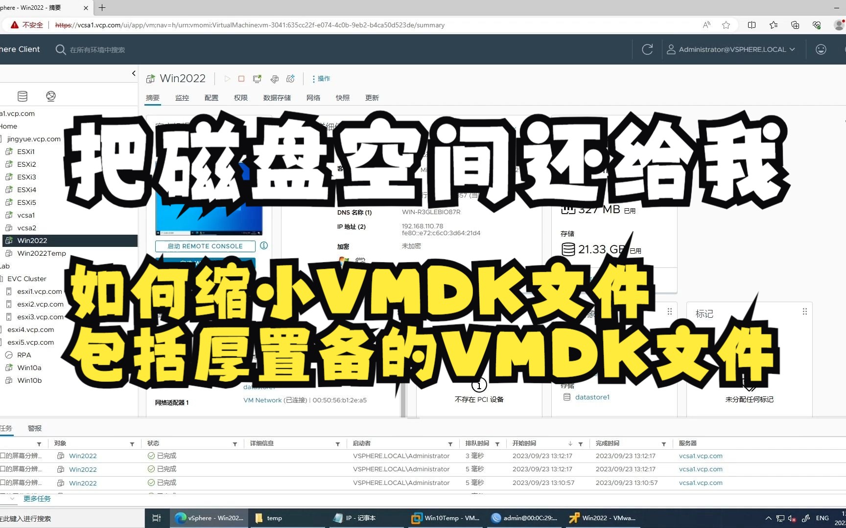 缩减虚拟机磁盘的大小,释放VMFS分区空间