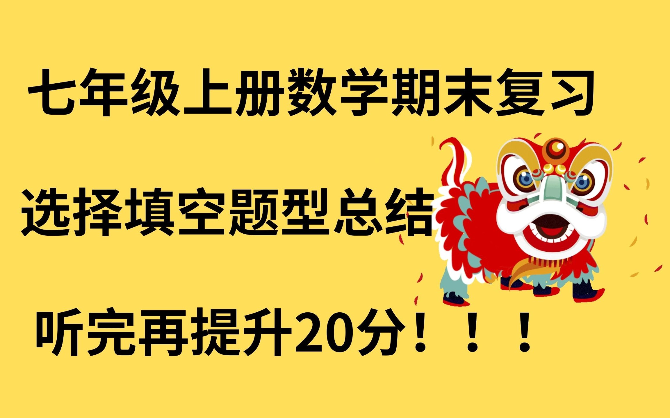 七年级上册数学期末考试总题型下选择填空总结哔哩哔哩bilibili