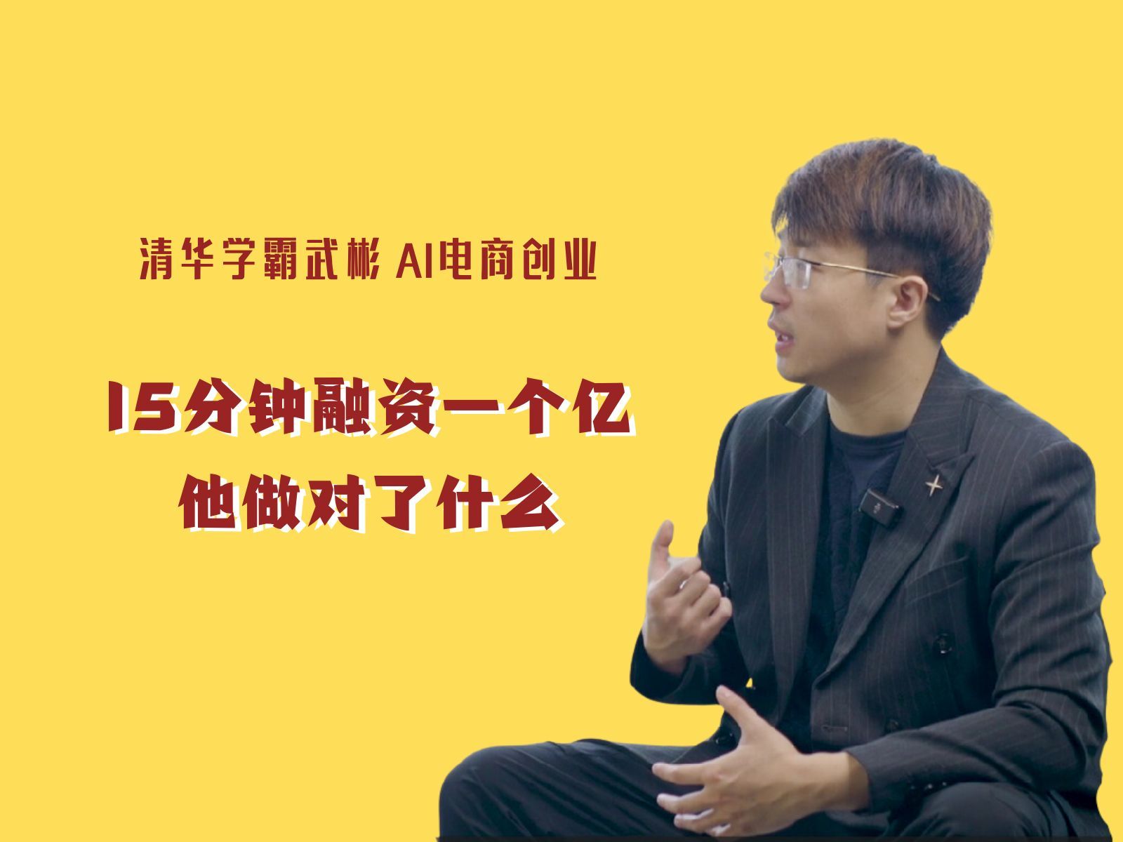 大学期间拿到500万融资后,他坐了5年冷板凳研究AI电商技术哔哩哔哩bilibili