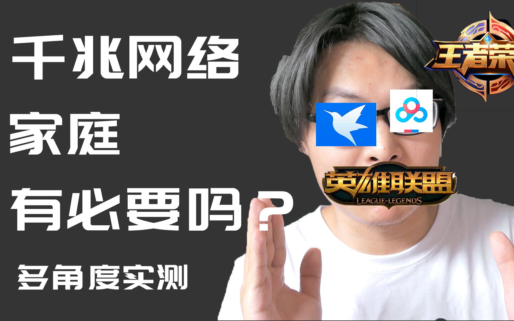 家庭用户有必要用千兆网络吗?