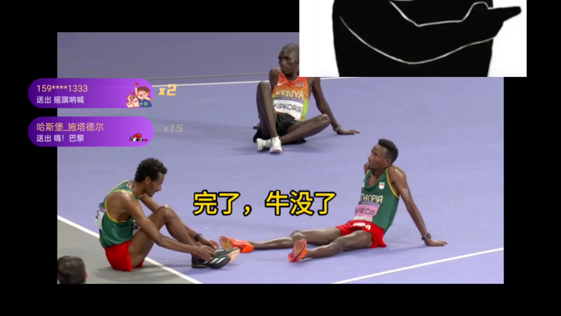 巴黎奥运男子万米搞笑版痛失两头牛,艹