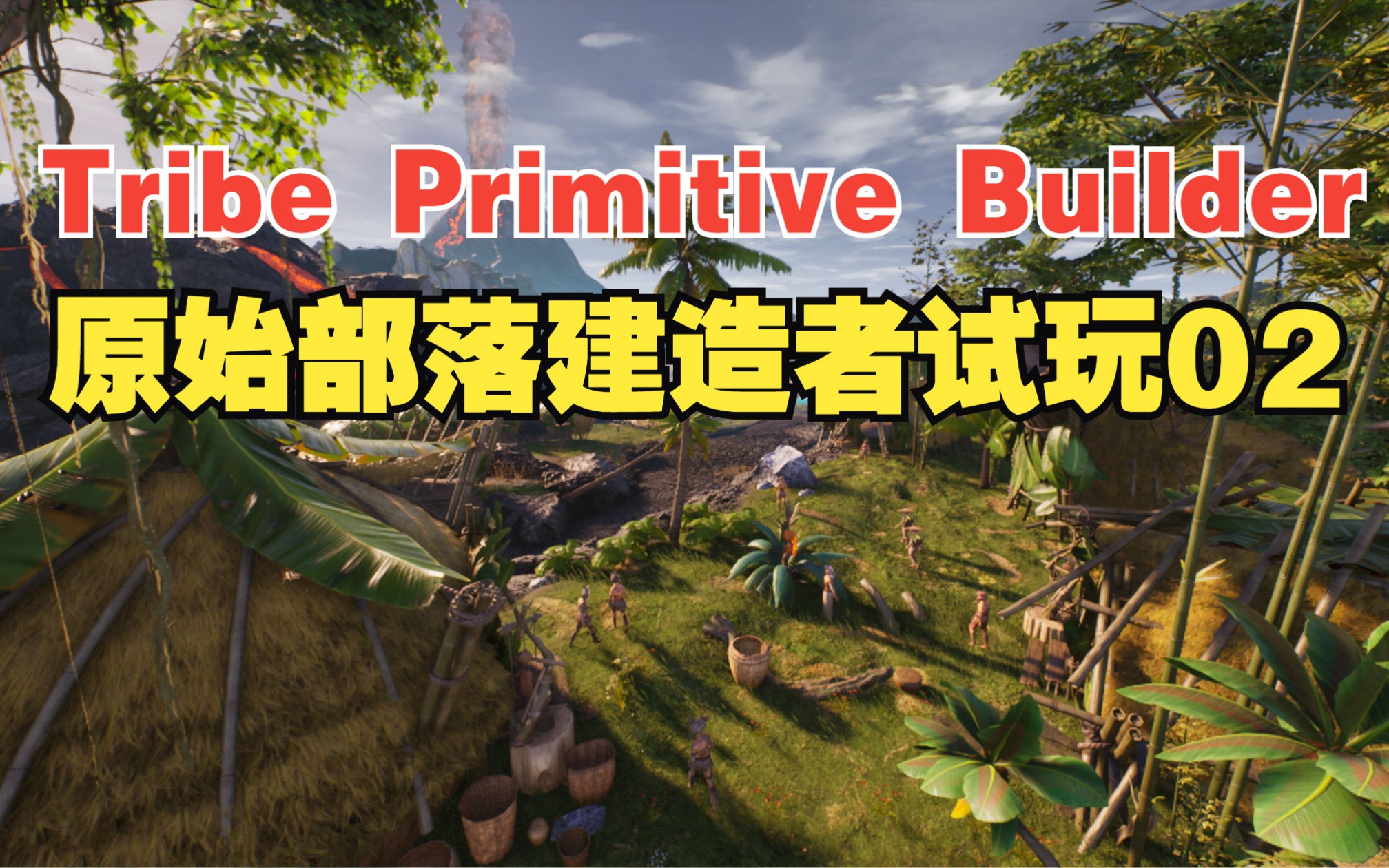《tribe primitive builder》最新沙盒生存游戏原始部落建设者试玩02
