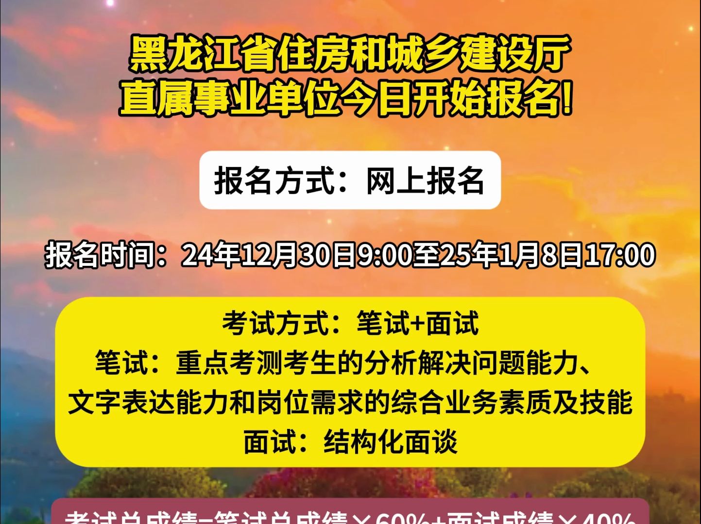 黑龙江省住房和城乡建设厅直属事业单位今日开始报名!哔哩哔哩bilibili