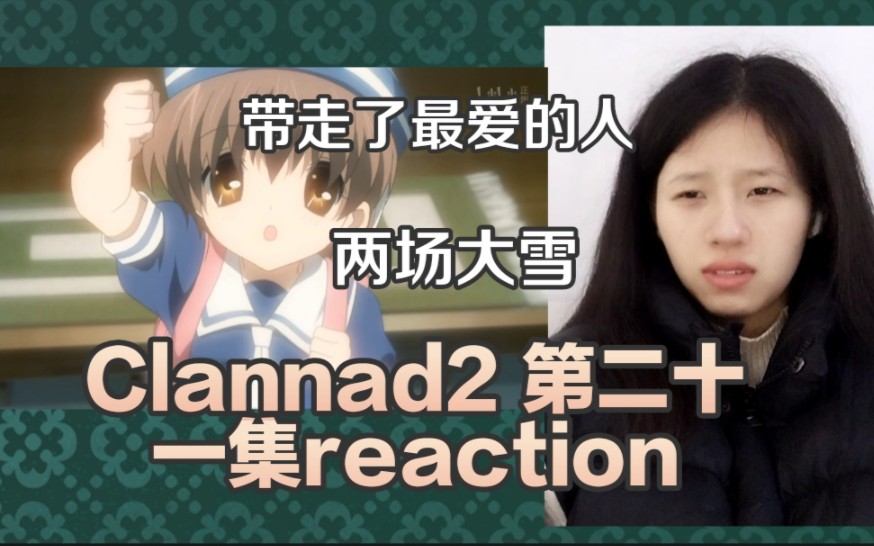 《clannad2》第二十一集reaction這刀子也太大了