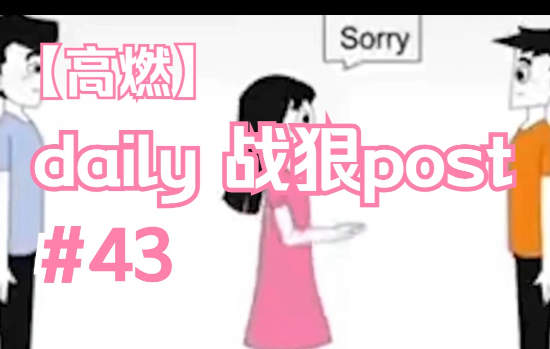 [图]任何拜金女终将绳之以法 | daily 战狠post #43