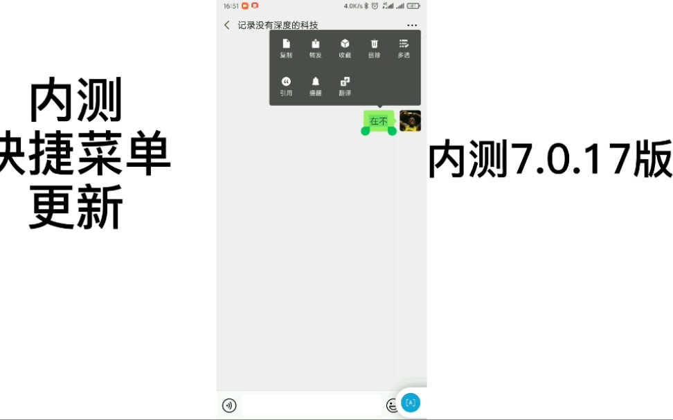 微信内测7.0.17版真的更新了聊天撤回和删除?哔哩哔哩bilibili