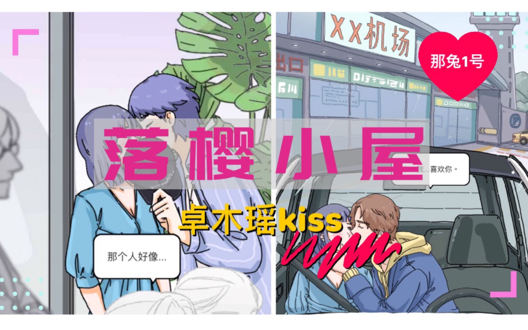lovinhouse落樱小屋3月最新章卓总大瑶亲亲喇