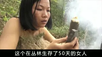 Tải video: 国内荒野求生女性第一人，孤身挑战东南亚丛林生存100天，第49天