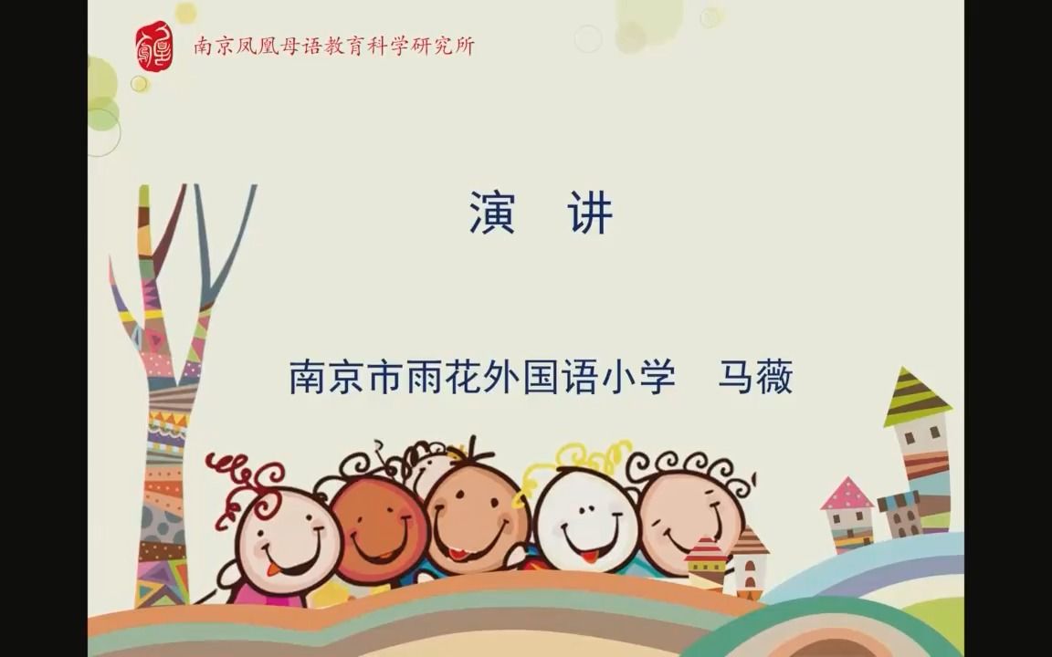 [图]小学语文优质公开课六年级上册口语交际演讲