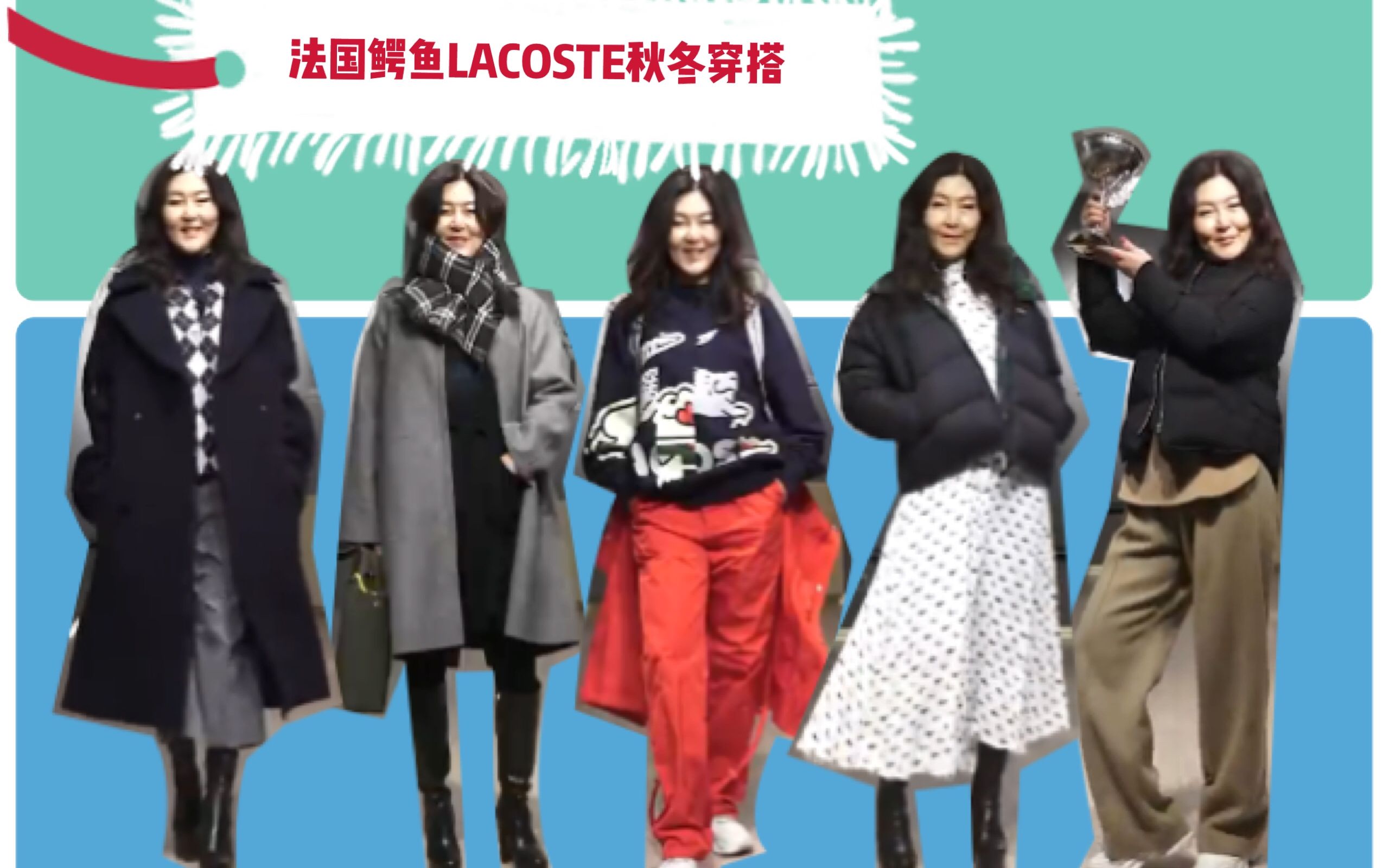 法国鳄鱼LACOSTE的10套秋冬穿搭|剪辑部分哔哩哔哩bilibili