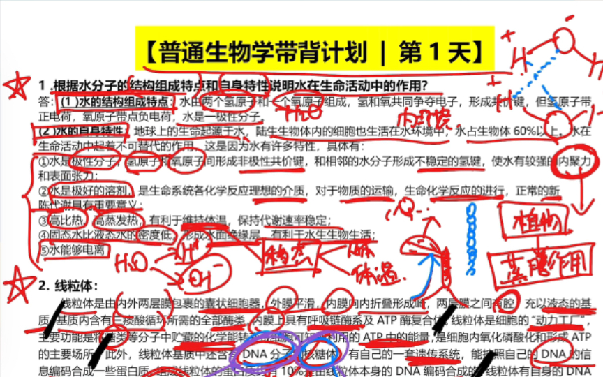 [图]【生物考研必看】陈阅增普通生物学｜带背计划｜第1天｜名词解释｜简答题｜论述题｜每天更新两个知识点｜一定要上岸！