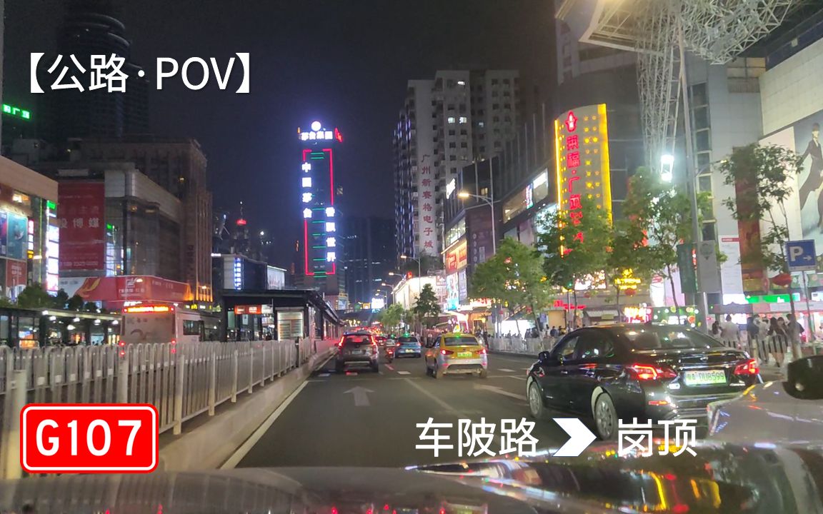 【公路POV】夜行中山大道 广州车陂路→岗顶路程景哔哩哔哩bilibili