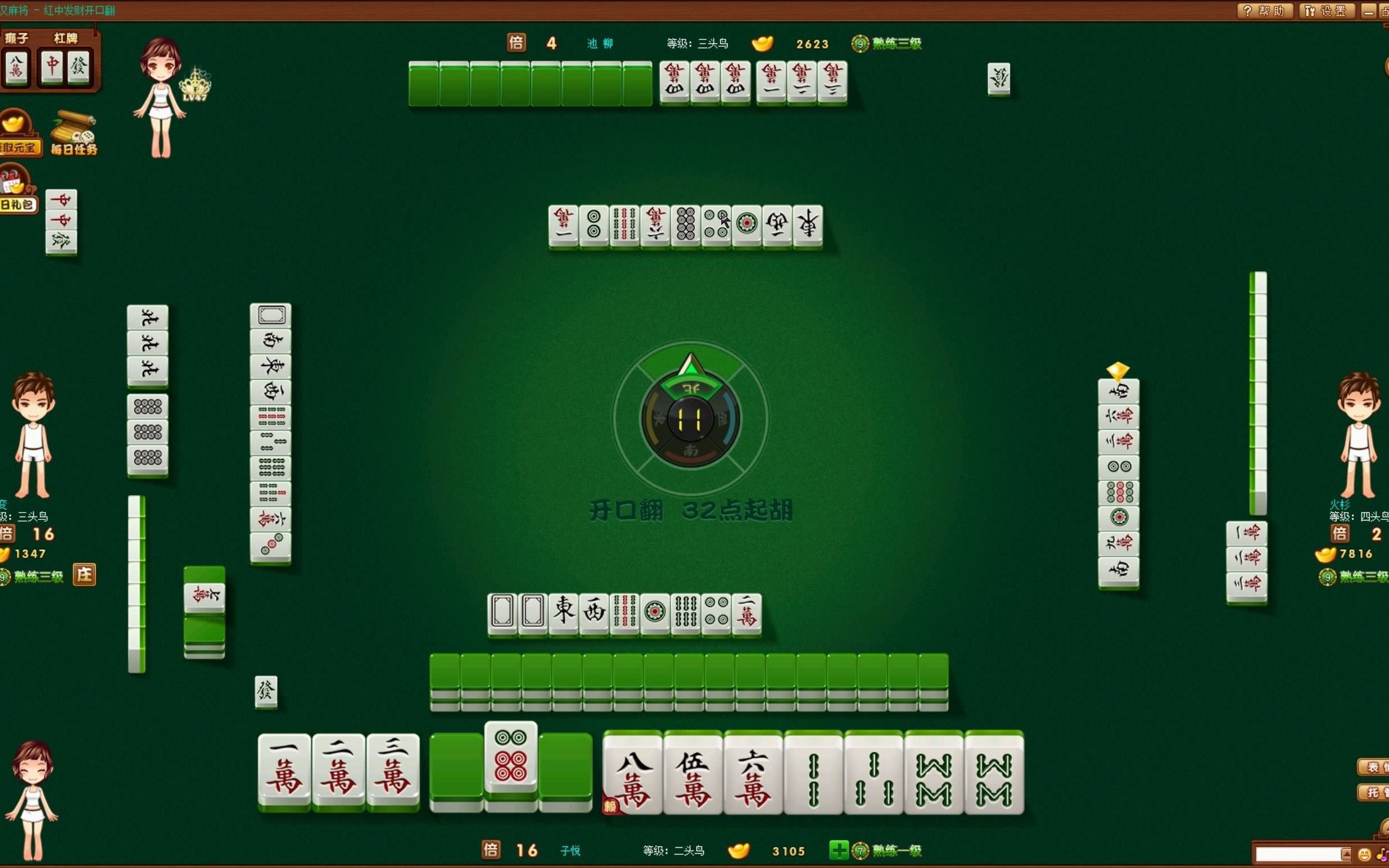 武汉麻将 正片第2季 第2期 平胡(2)