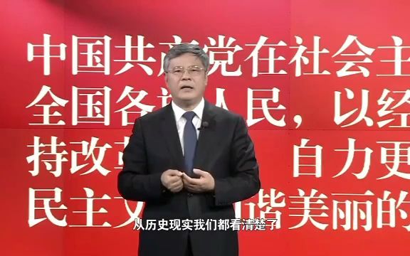 【十九大党章公开课】第十讲:坚持党在社会主义初级阶段的基本路线哔哩哔哩bilibili