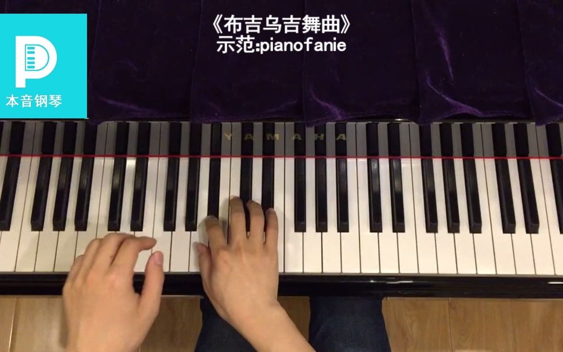 [图]《简易钢琴教程》第3册 10 布吉乌吉舞曲