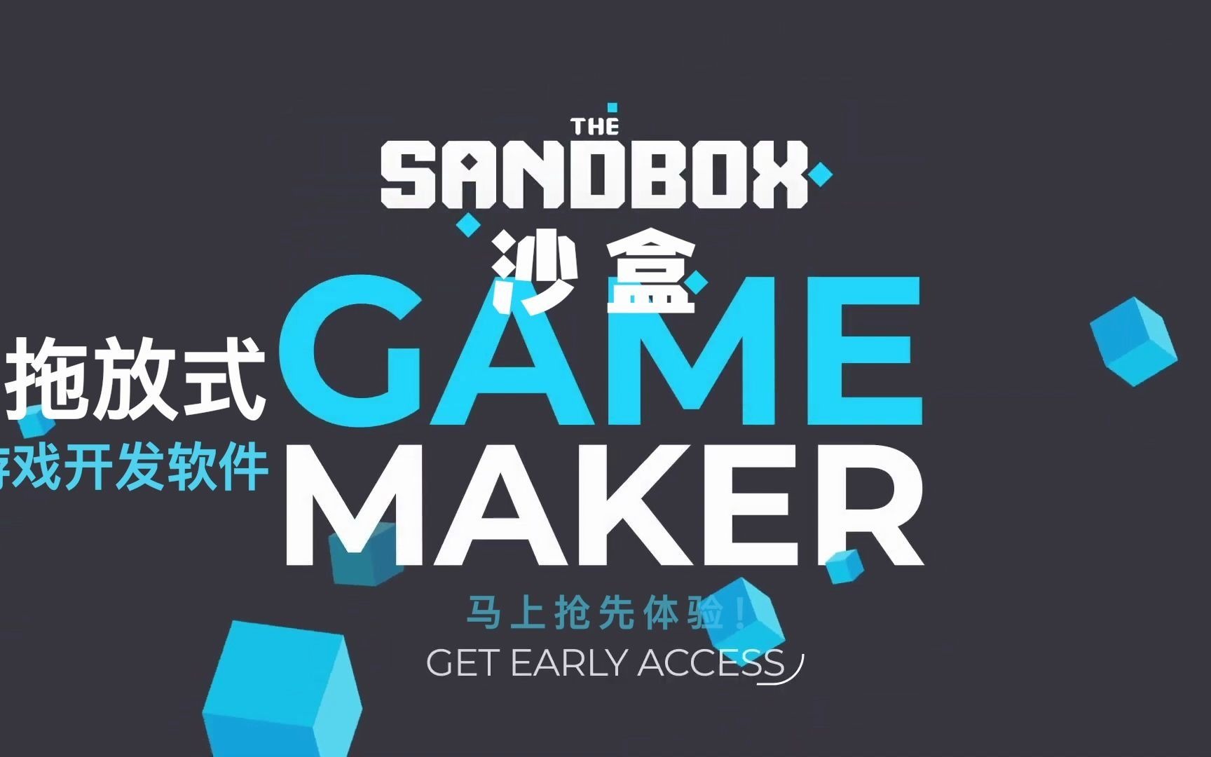 沙盒游戏(Sandbox)  Game Maker 拖放式游戏制作软件,立即抢先体验!哔哩哔哩bilibili