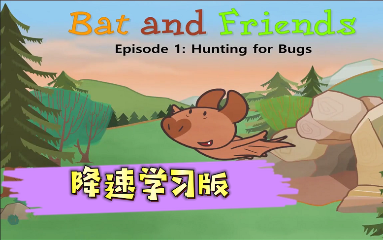 [图]【最全72集】Little Fox 9阶全套 Level 1 bat and friend 小蝙蝠和他的朋友们 分级阅读动画片 动画界RAZ分级阅读  PDF