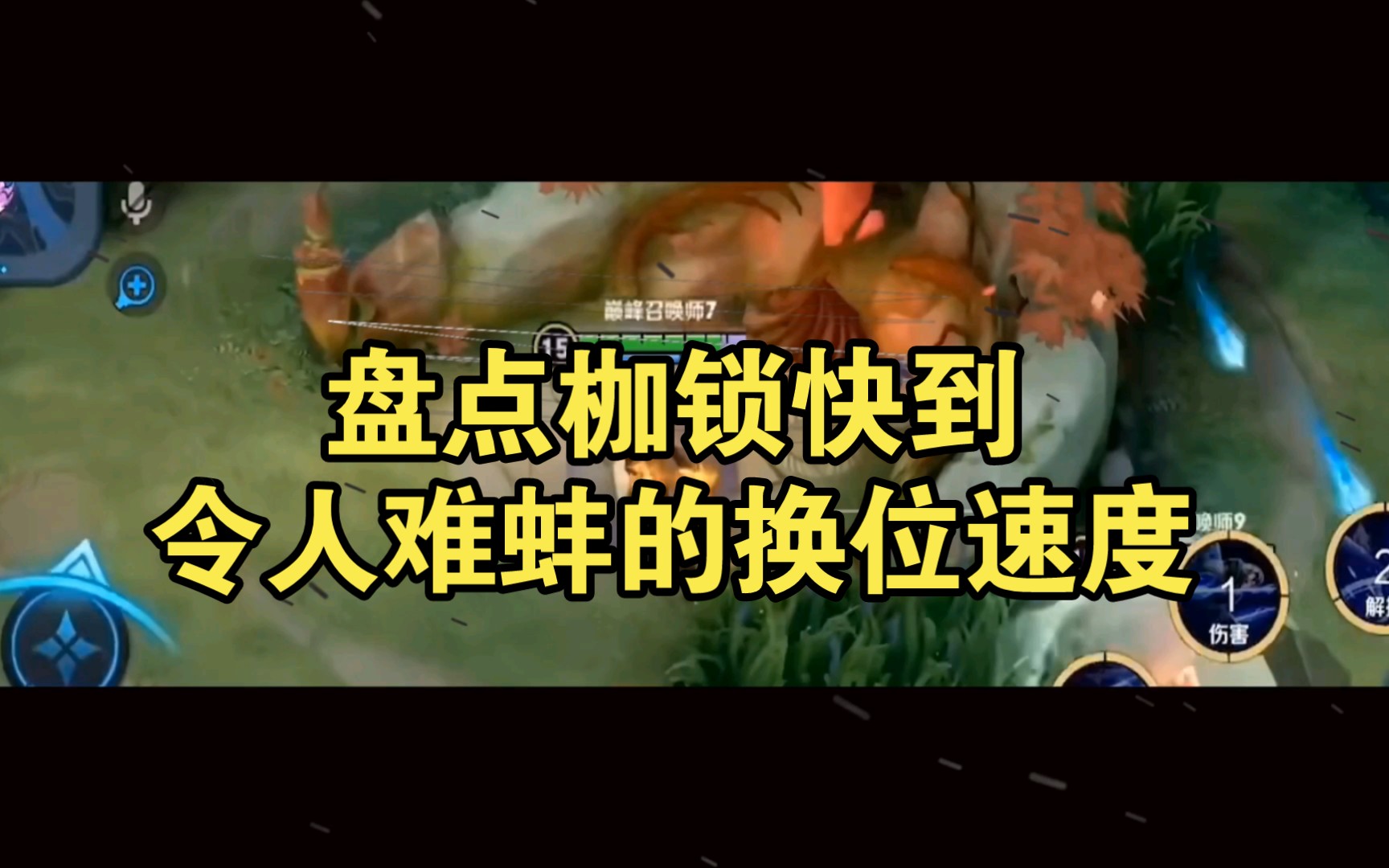 “盘点枷锁快到令人难蚌的换位速度”-枷锁录-枷锁录-哔哩哔哩视频