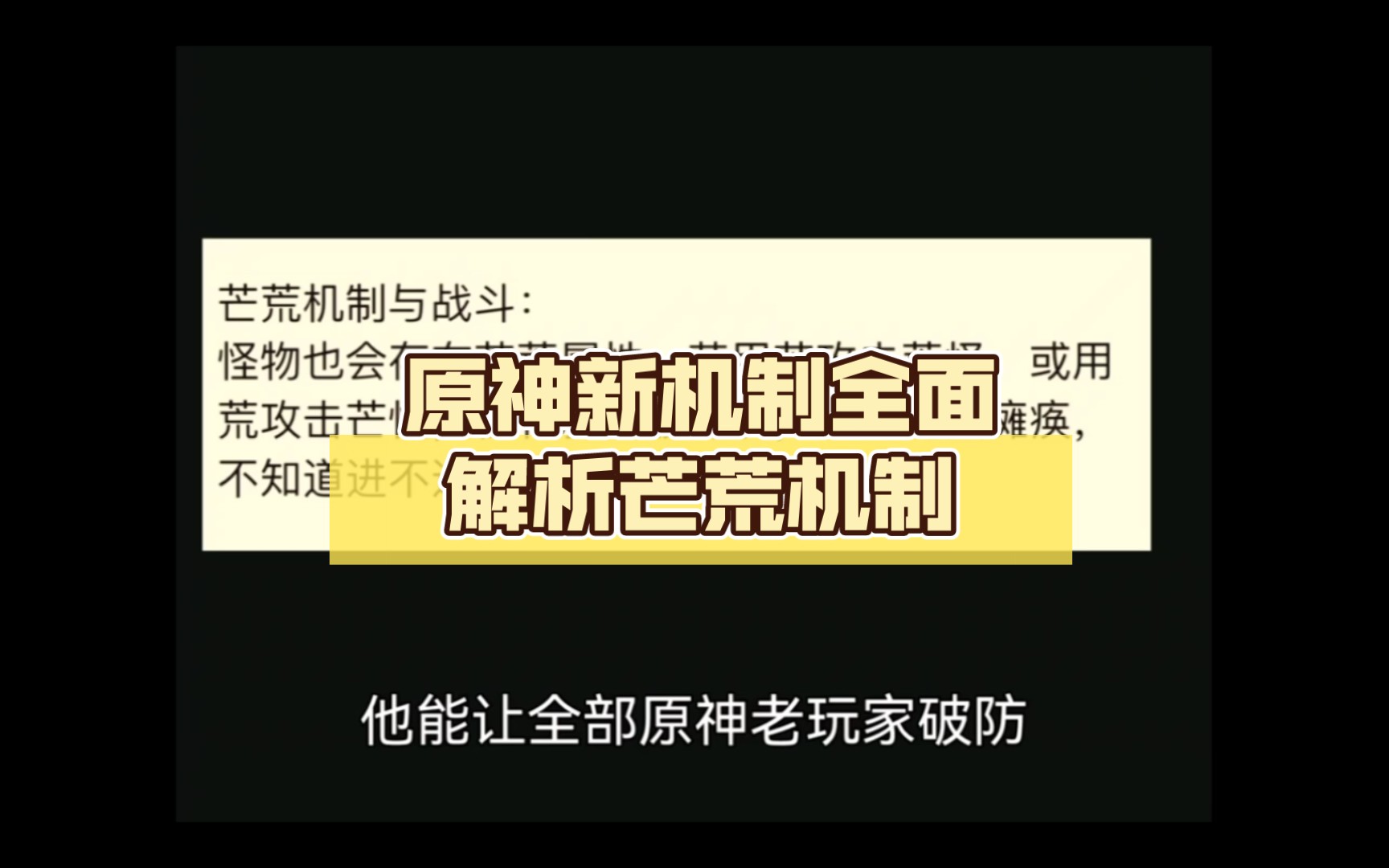 原神新机制全面解析芒荒机制哔哩哔哩bilibili原神