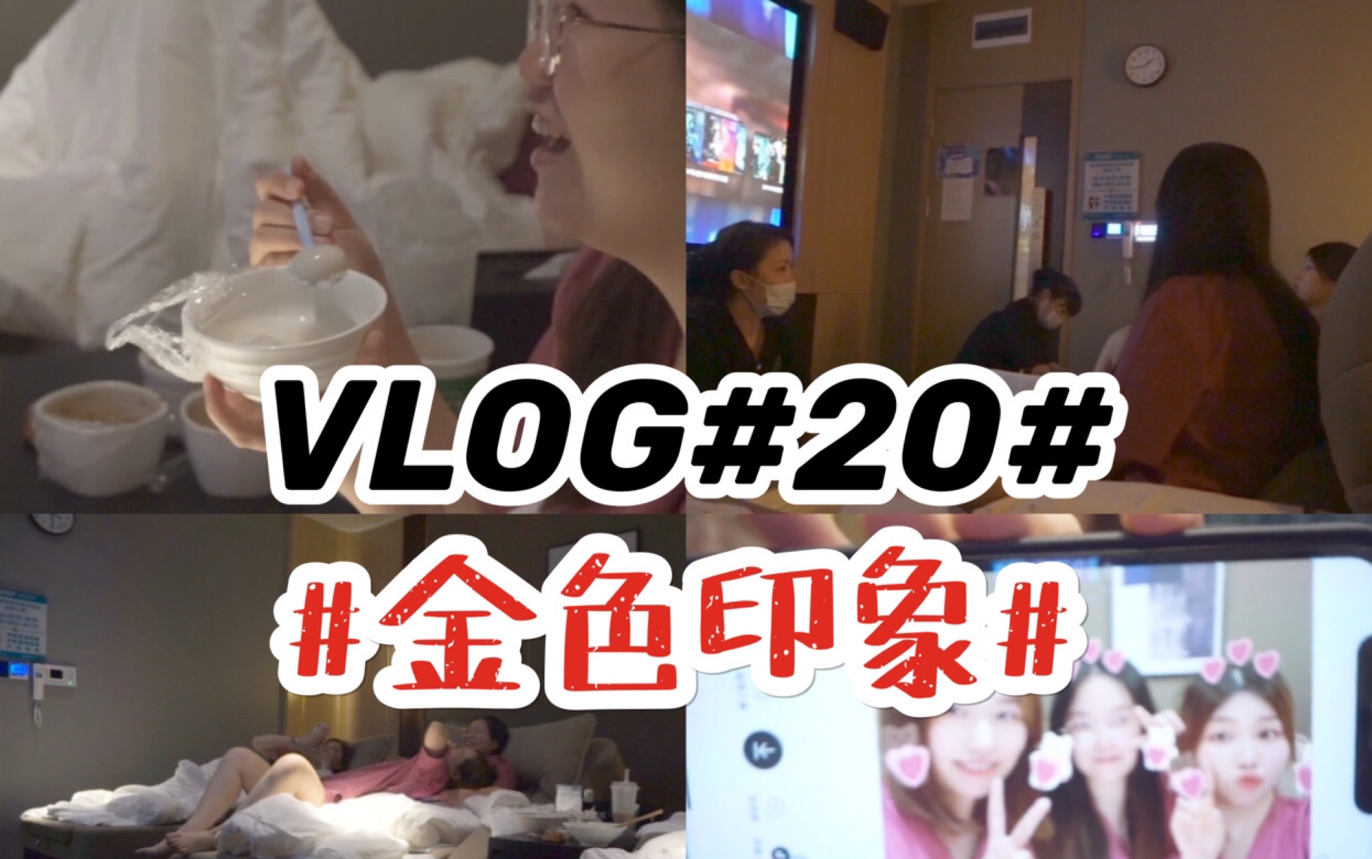 探店Vlog|等位3小时的金色印象哔哩哔哩bilibili