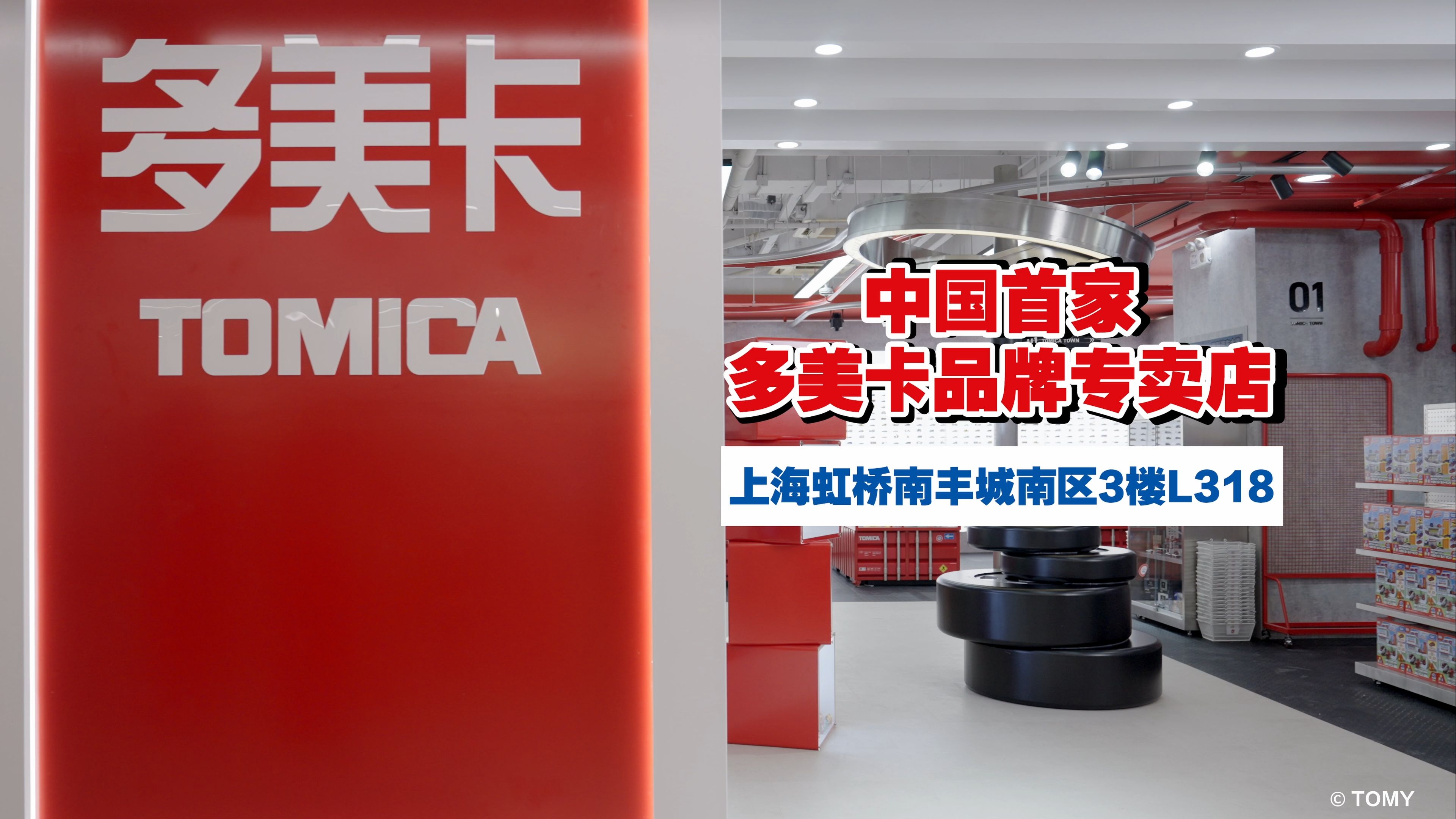 多美卡品牌专卖店 『TOMICA BRAND STORE』哔哩哔哩bilibili