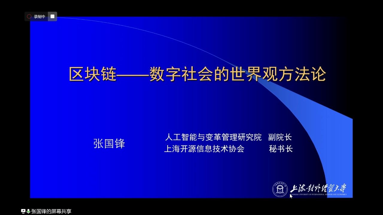 区块链——数字社会的世界观方法论哔哩哔哩bilibili