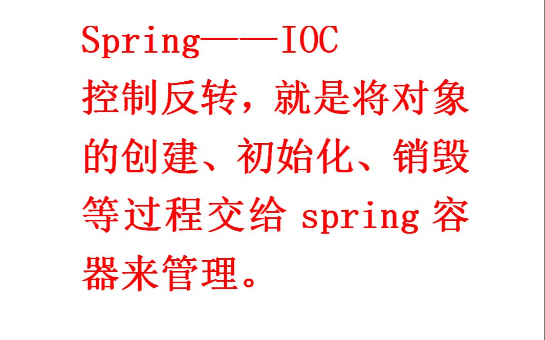 spring框架中的IOC控制反转哔哩哔哩bilibili