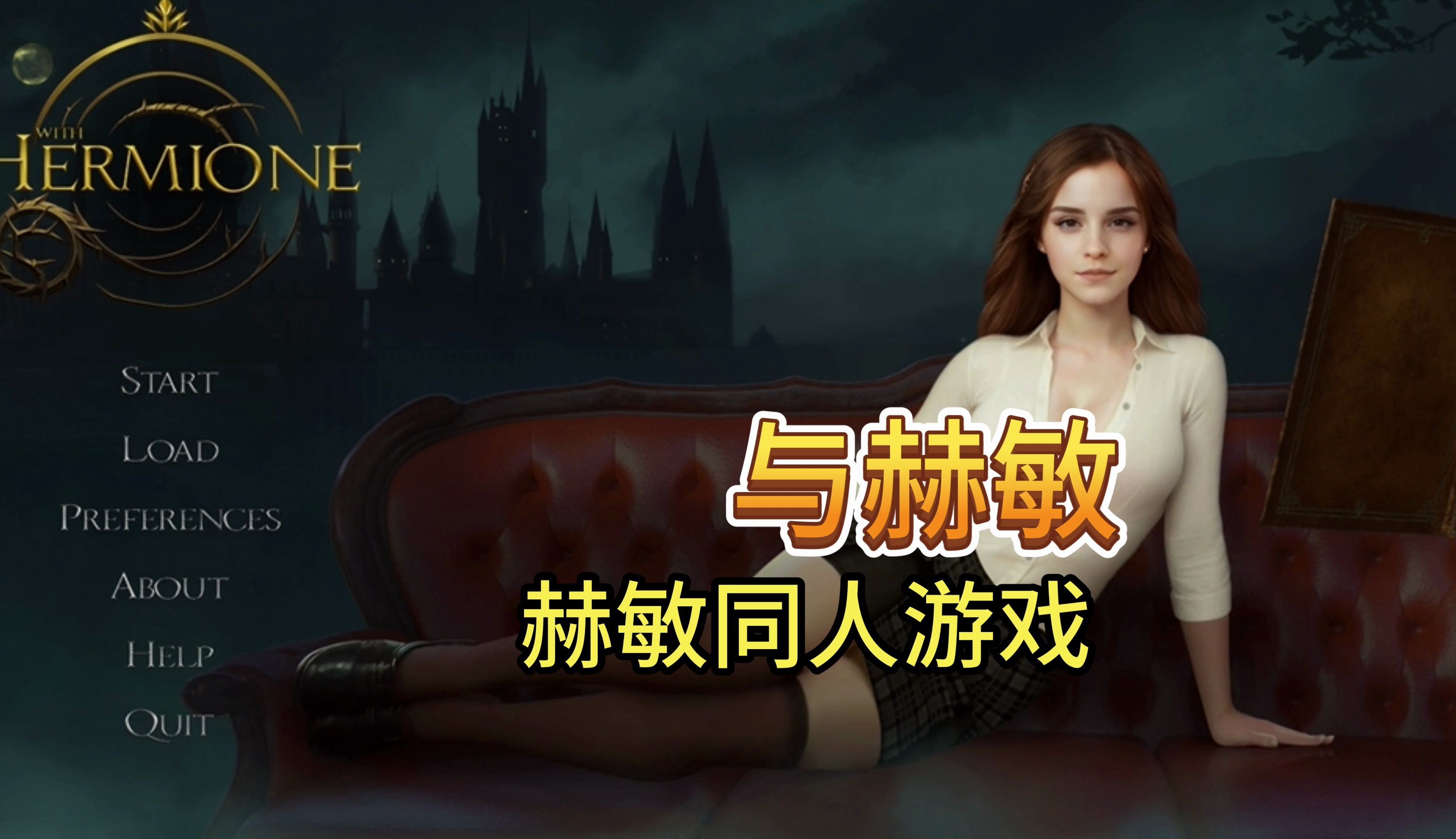 [图]哈利波特同人游戏SLGAI汉化欧美丨与赫敏With Hermione V0.3.3.0.alpha