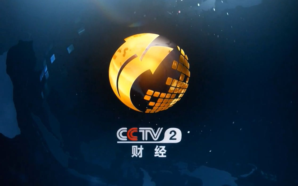 cctv2财经频道 id(2015~2019)