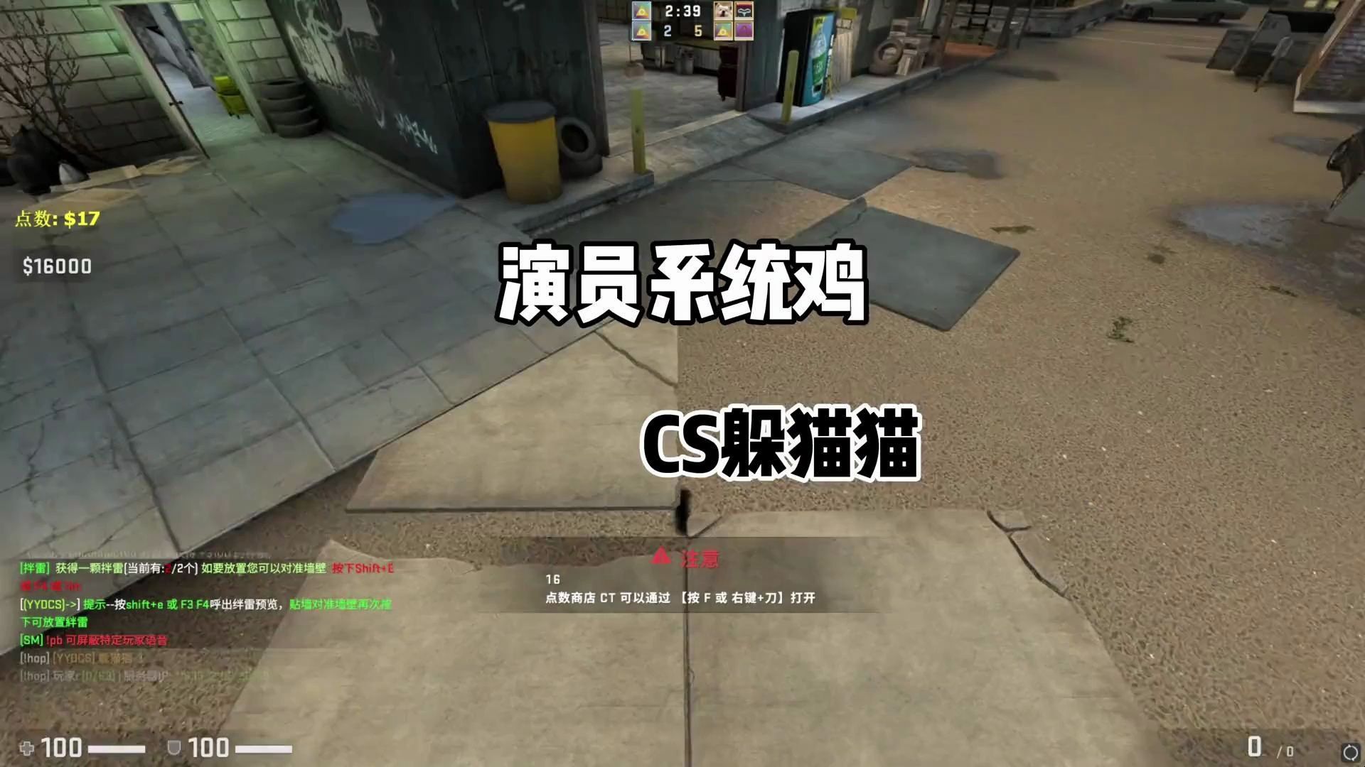 csgo躲猫猫:演我是吧