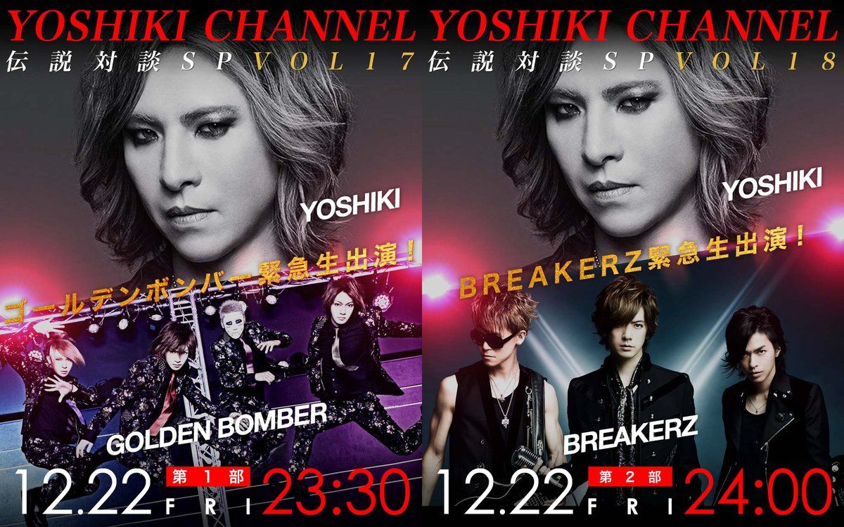 [图]【自录全CUT】YOSHIKI CHANNEL X'MAS SP '17〜MSSL放送直后金爆＆BREAKERZ紧急生出演〜171222