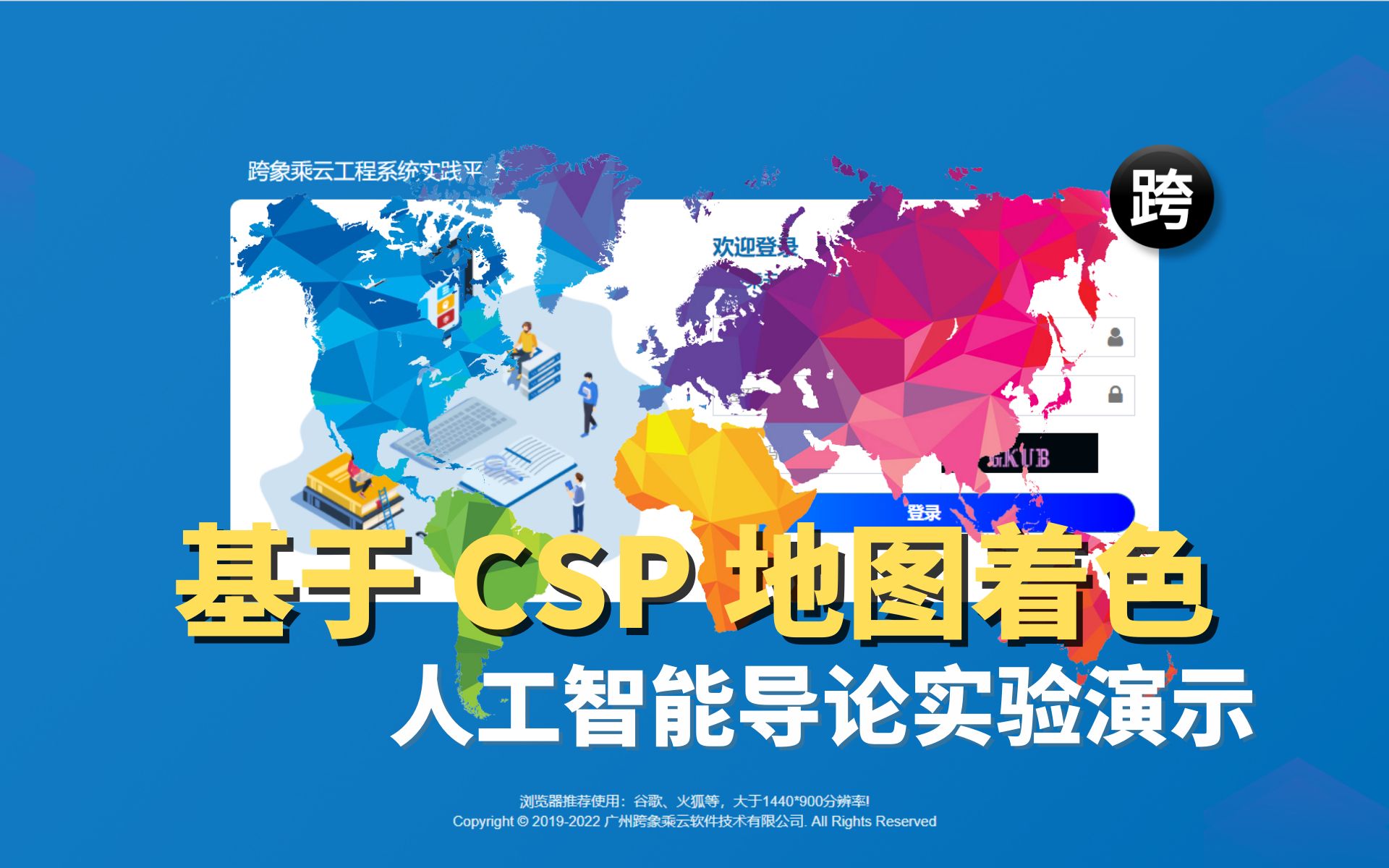 人工智能导论实验演示  08. 基于 CSP 地图着色哔哩哔哩bilibili