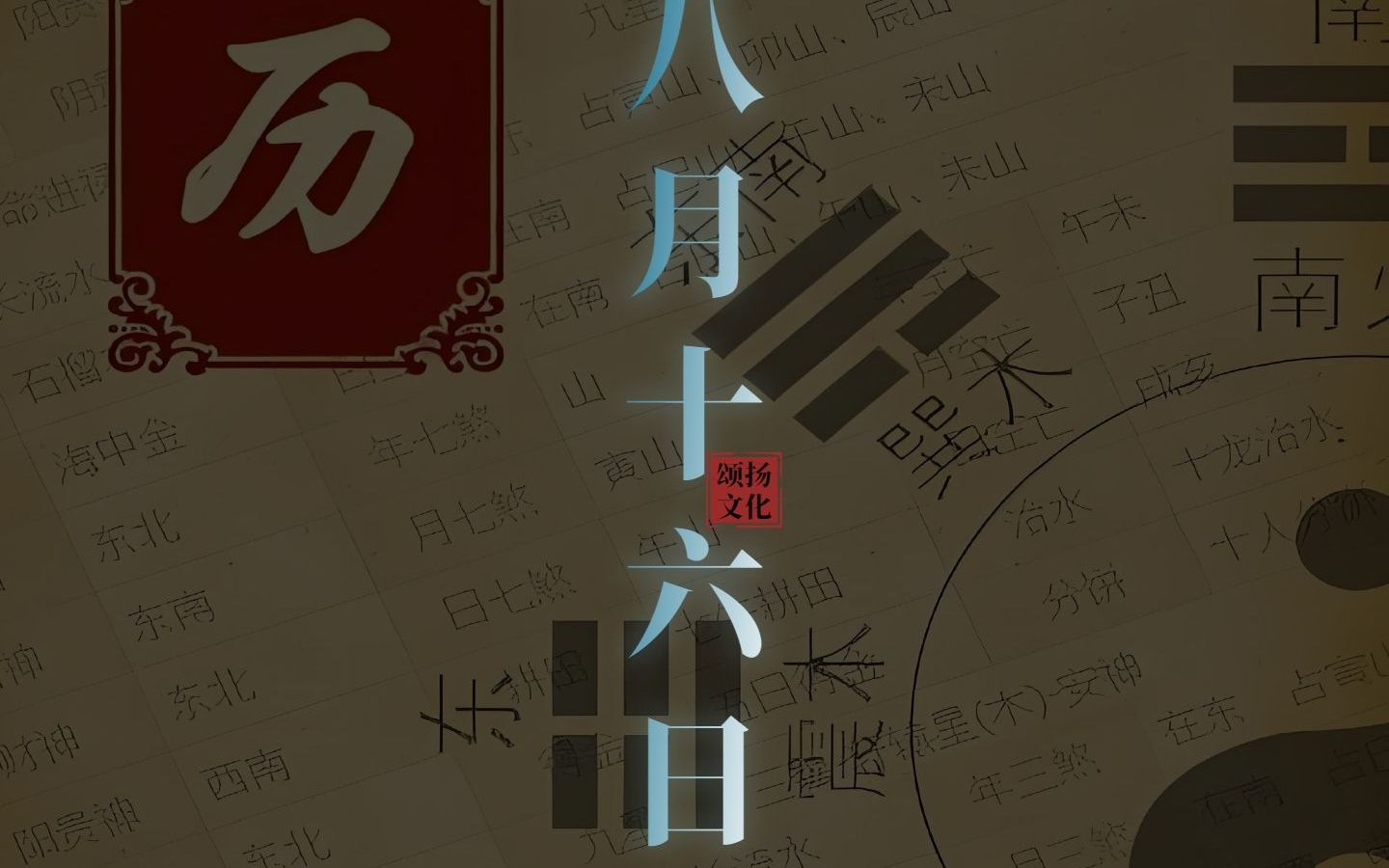 黄帝历4721年 七月十三 壬子日