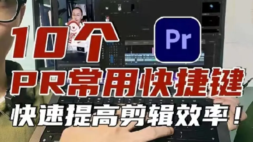 剪映专业版快捷键手册完全版