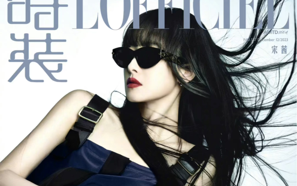 【宋茜】"时尚女王"