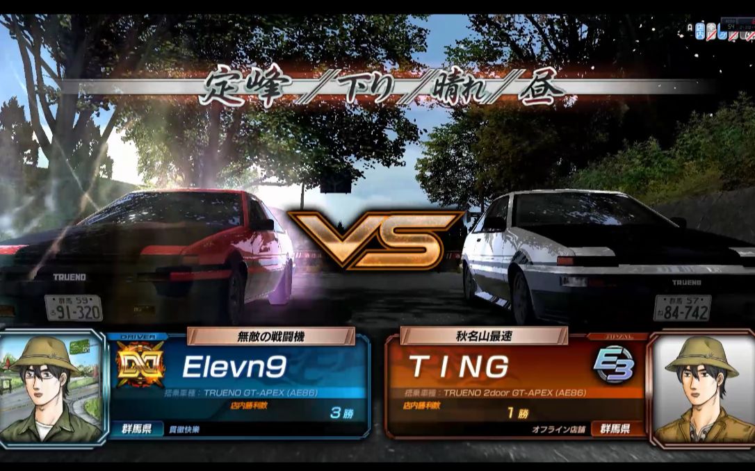 双胞胎五连战elevn9ting头文字d8无限