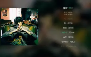 Download Video: 周杰伦《晴天》完整版