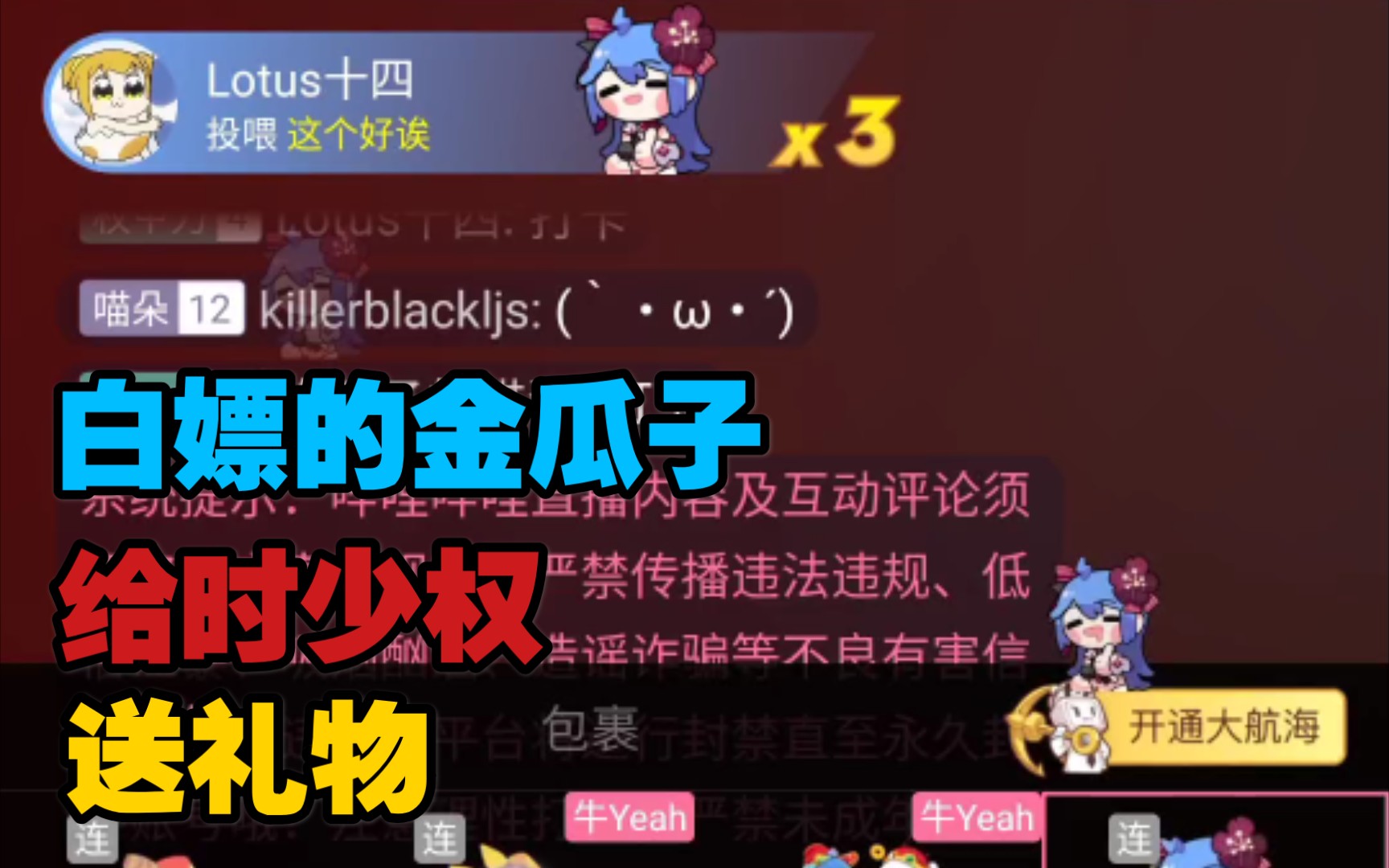 用b站拜年祭中的金瓜子红包给权叔送礼物 (*^▽^*)