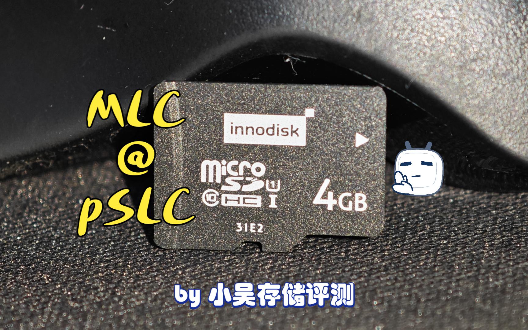 InnoDisk宜鼎TF卡3IE2系列4GB工业级高性能MLC@pSLC闪存性能实测哔哩哔哩bilibili