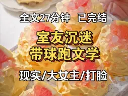 Download Video: 室友沉迷带球跑文学。她喝醉被人捡尸后怀孕了。她说这是霸总的天才萌宝，自己要生下来养大。我让她别把小说当真的，酒后占人便宜的能是什么好人。