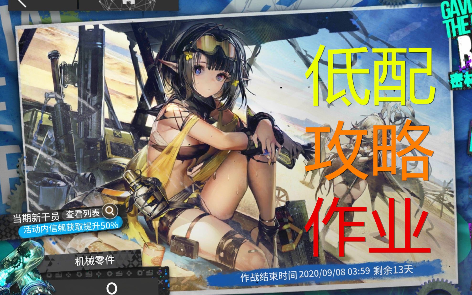 【明日方舟】密林悍将归来 合辑 攻略 作业