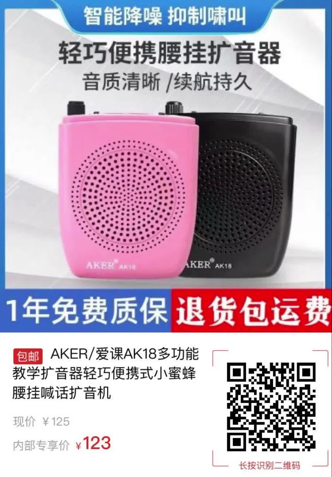 aker每爱课ak18多功能教学扩音器轻巧便携式小蜜蜂腰挂喊话扩音机3866