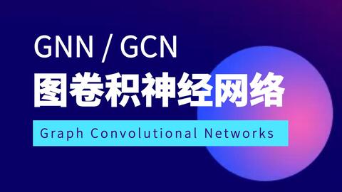 图卷积神经网络 Gnn Gcn 简介 邻接矩阵标准化公式通俗理解 哔哩哔哩