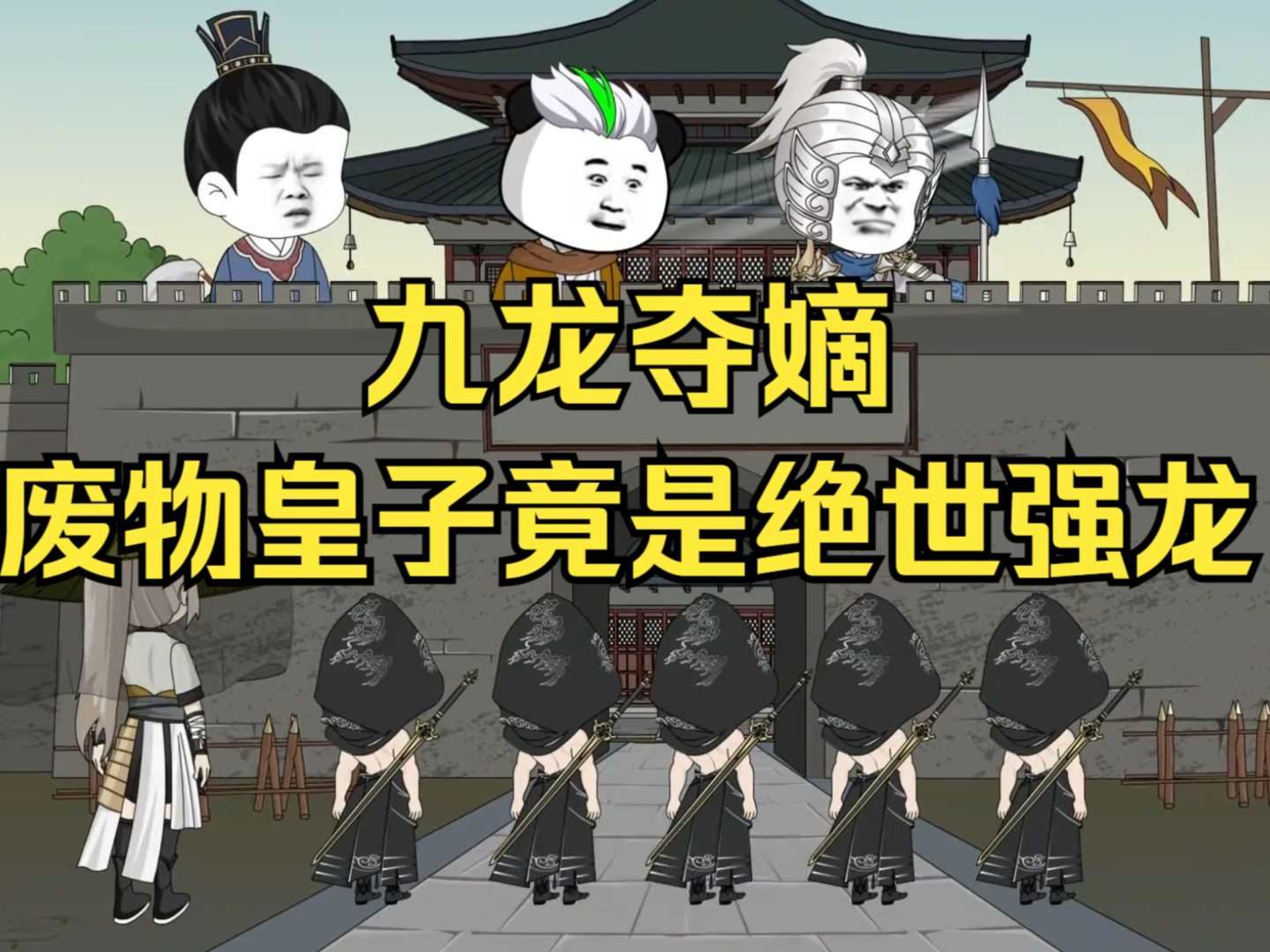 荒州九皇子