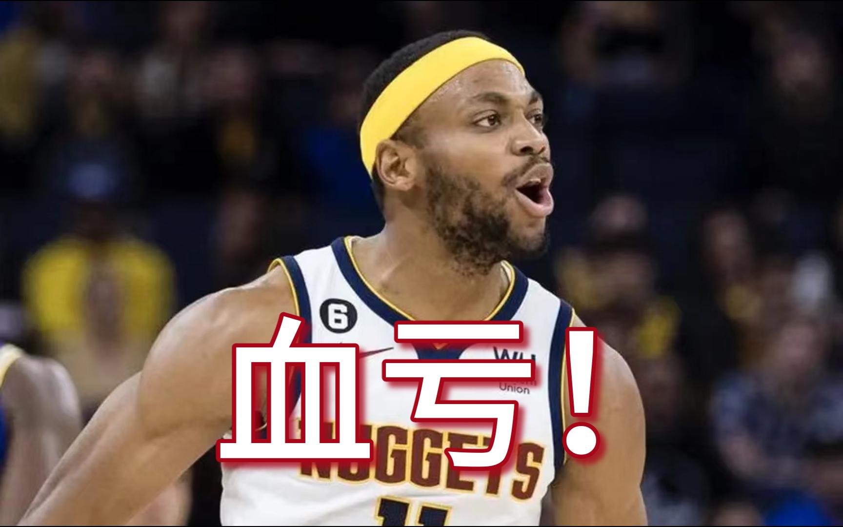 离谱,真是血亏的一天啊