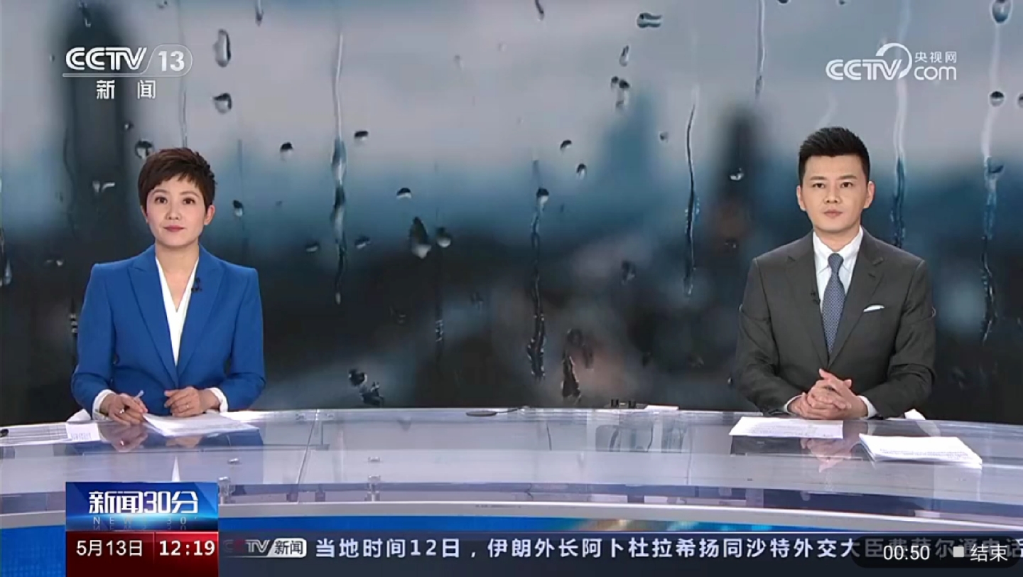 2023年5月13日《新闻30分》片段
