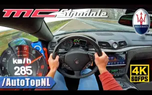 Download Video: 【4K60帧】第一视角：玛莎拉蒂GT MC Stradale on AUTOBAHN [NO SPEED LIMIT] by AutoTopNL