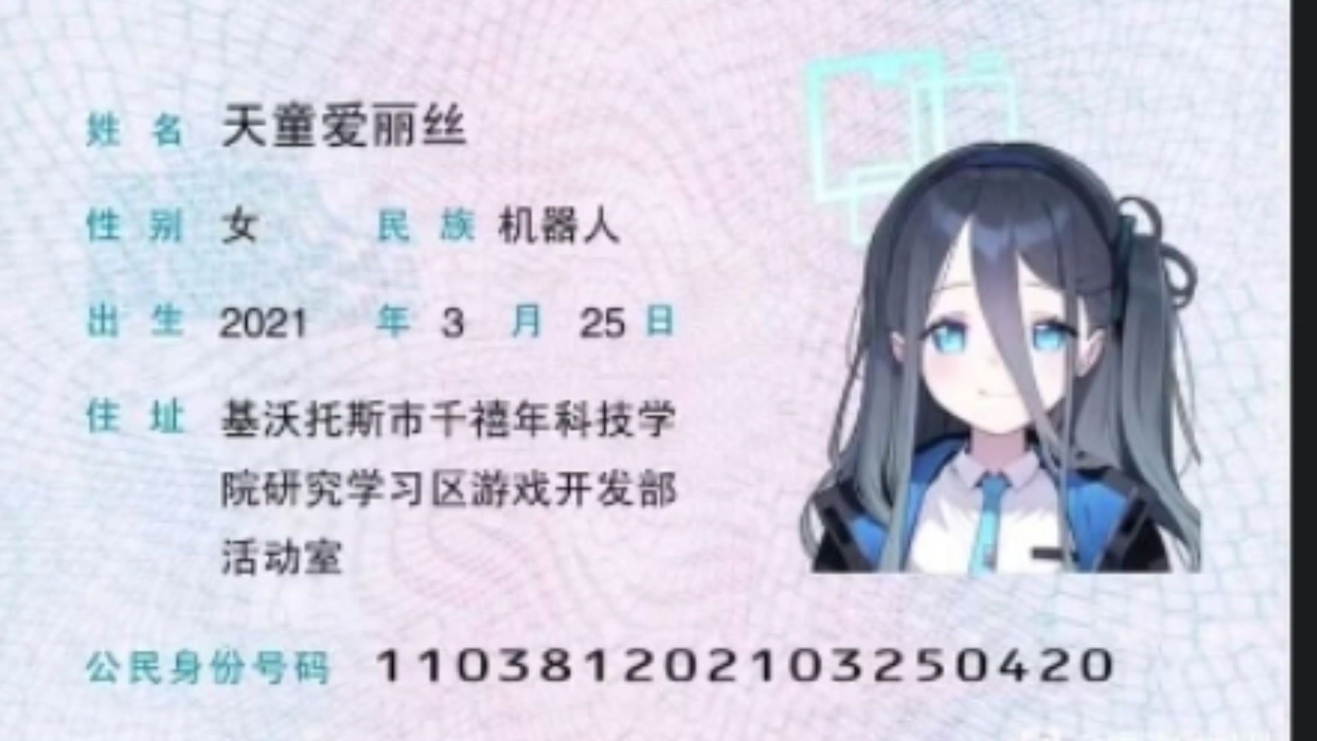 以免你们不知道爱丽丝的身份证真能登游戏海报