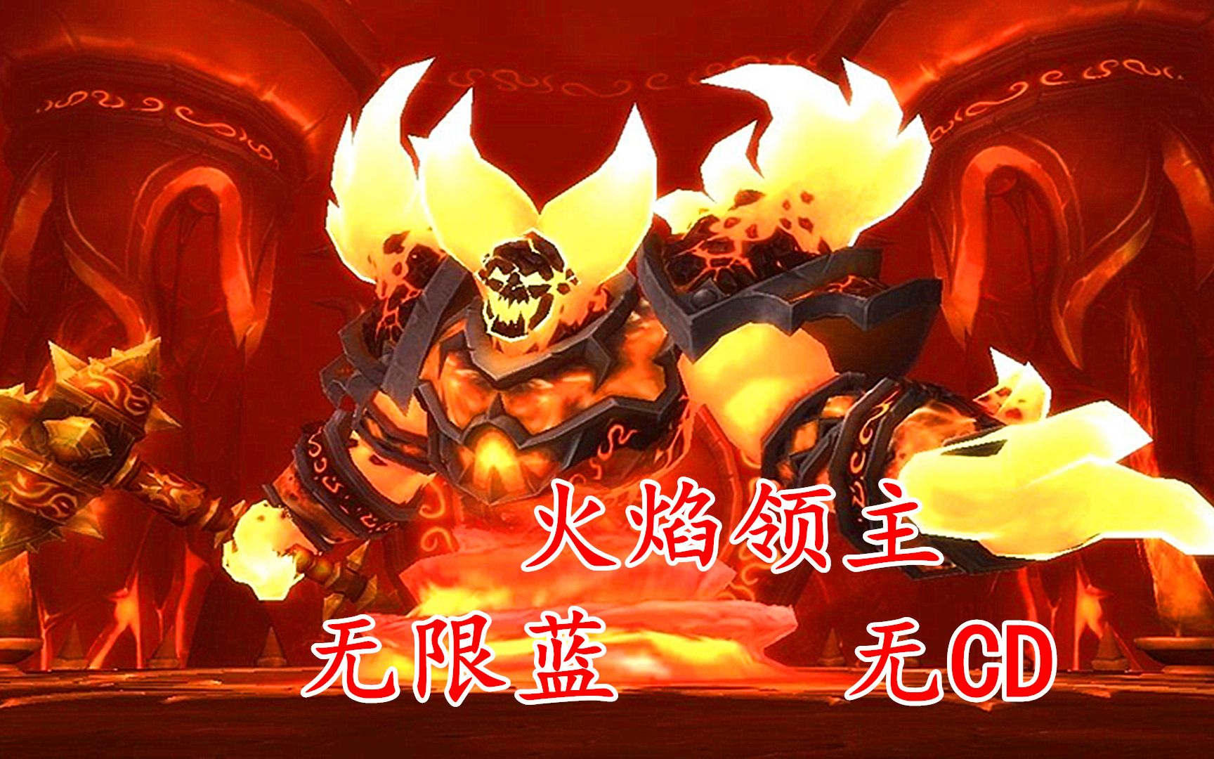 魔兽争霸:无限蓝,无cd的火焰领主,会被海元素吊打吗?